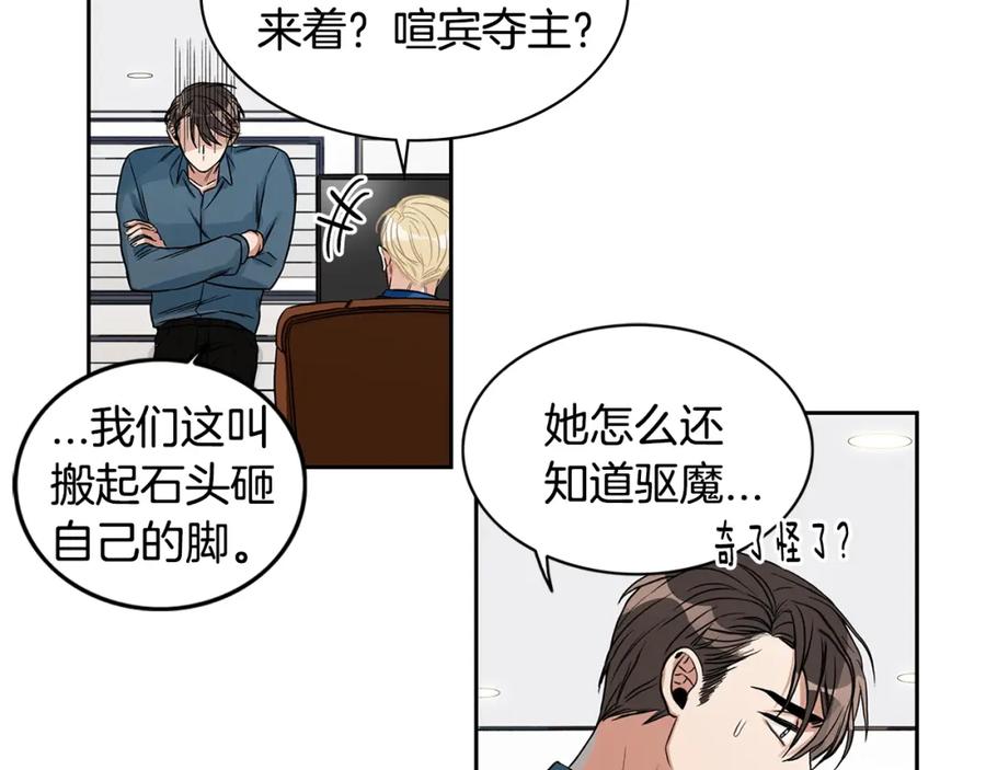 《花花公子与绯闻秘书》第3话 和我约会 第78页