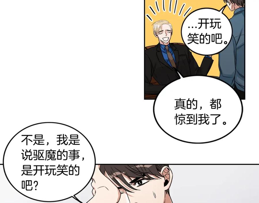 《花花公子与绯闻秘书》第3话 和我约会 第76页