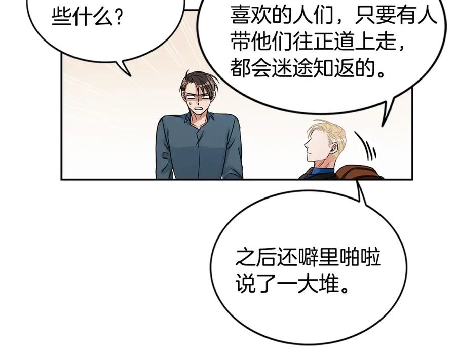 《花花公子与绯闻秘书》第3话 和我约会 第80页