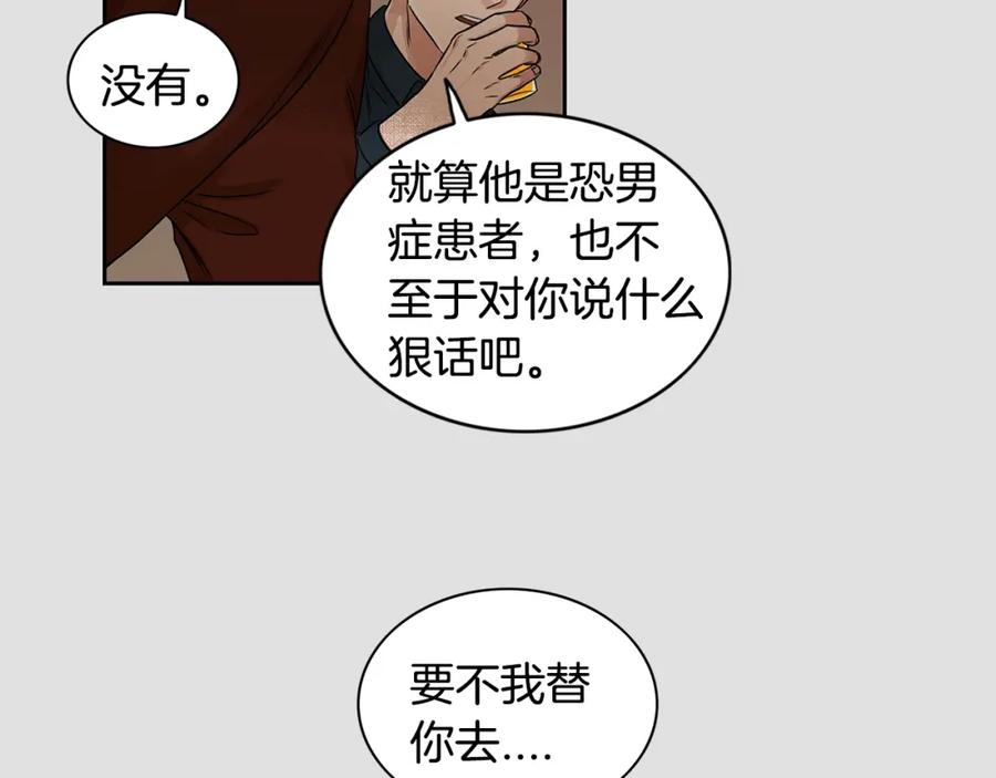 《花花公子与绯闻秘书》第3话 和我约会 第40页