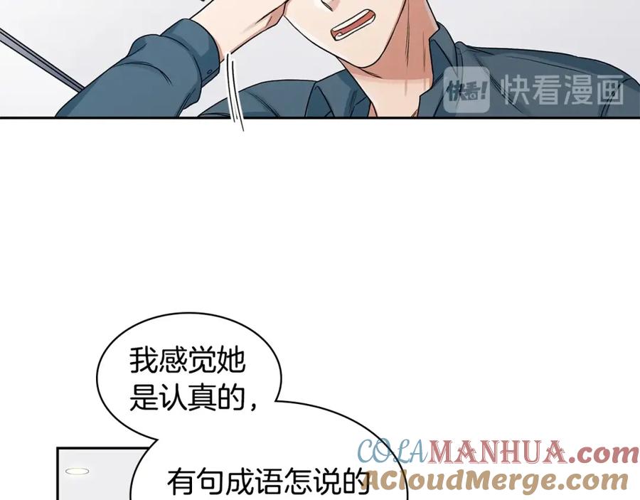 《花花公子与绯闻秘书》第3话 和我约会 第77页