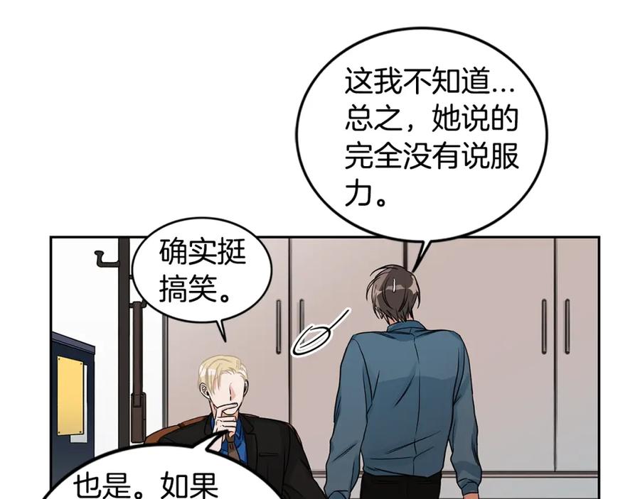 《花花公子与绯闻秘书》第3话 和我约会 第83页