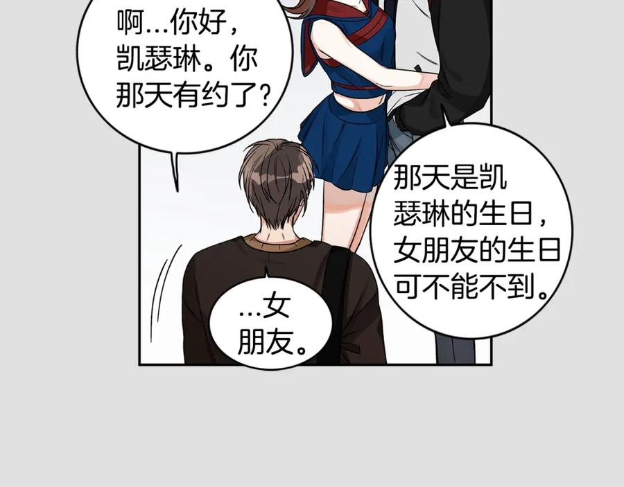 《花花公子与绯闻秘书》第3话 和我约会 第28页