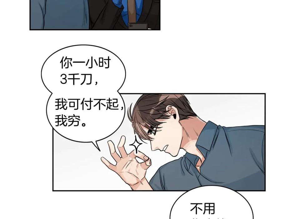 《花花公子与绯闻秘书》第3话 和我约会 第88页