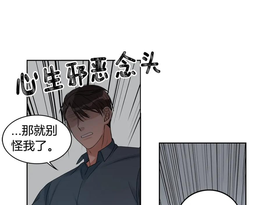 《花花公子与绯闻秘书》第3话 和我约会 第95页