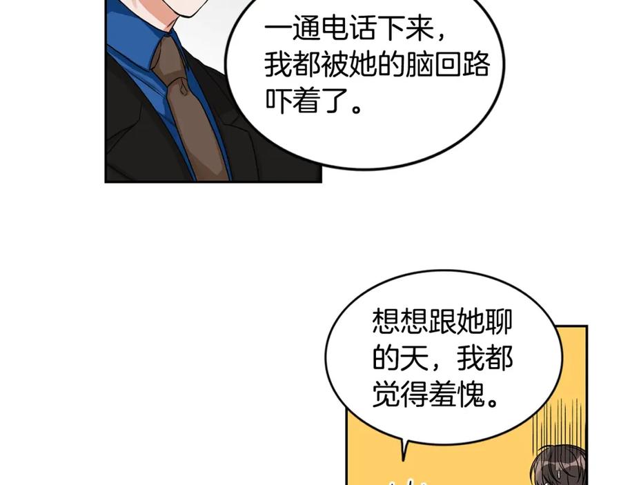 《花花公子与绯闻秘书》第3话 和我约会 第75页