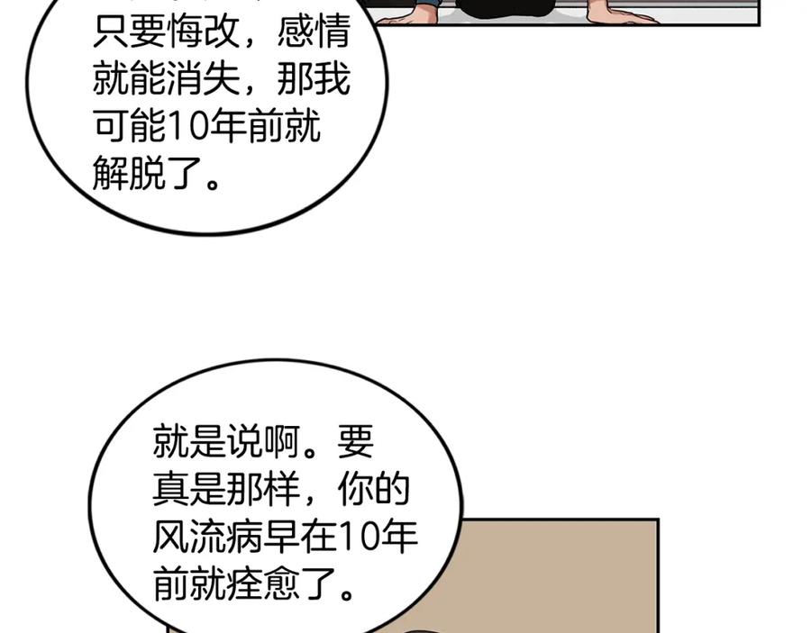 《花花公子与绯闻秘书》第3话 和我约会 第84页