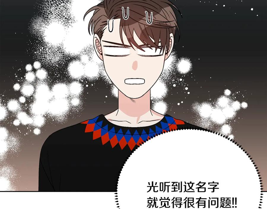 《花花公子与绯闻秘书》第39话 你是我的另一半 第126页