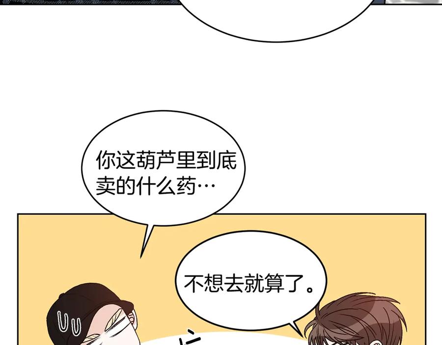 《花花公子与绯闻秘书》第39话 你是我的另一半 第111页