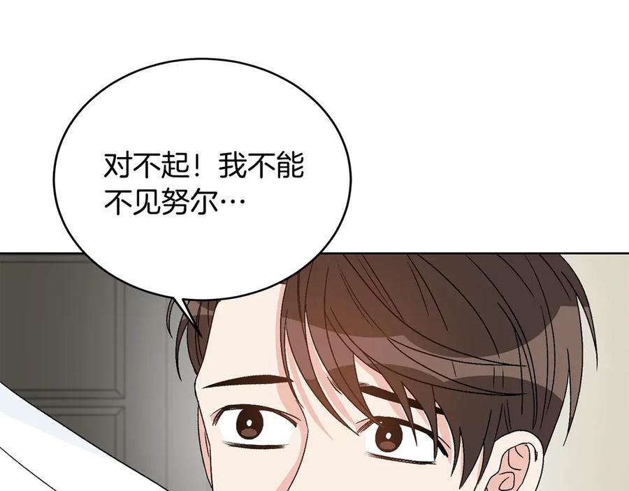《花花公子与绯闻秘书》第39话 你是我的另一半 第51页
