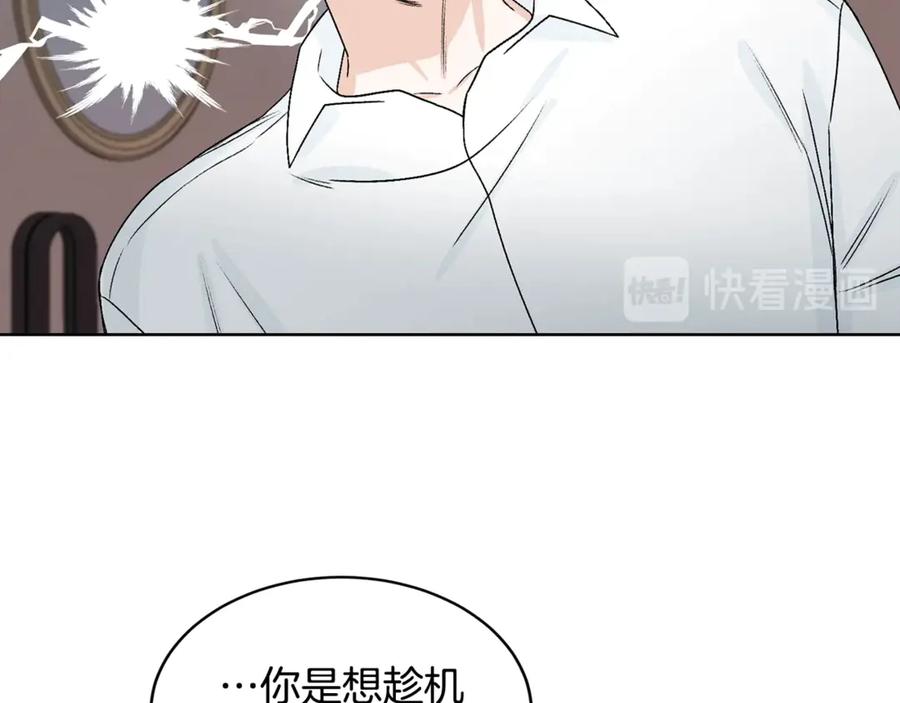《花花公子与绯闻秘书》第39话 你是我的另一半 第76页