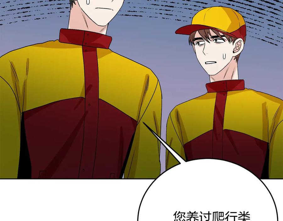 《花花公子与绯闻秘书》第39话 你是我的另一半 第132页