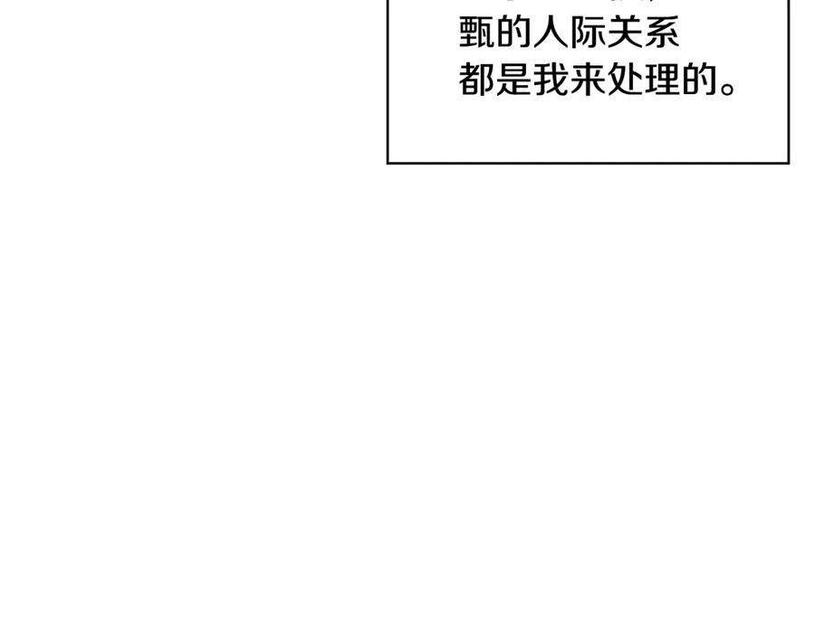 《花花公子与绯闻秘书》第39话 你是我的另一半 第66页