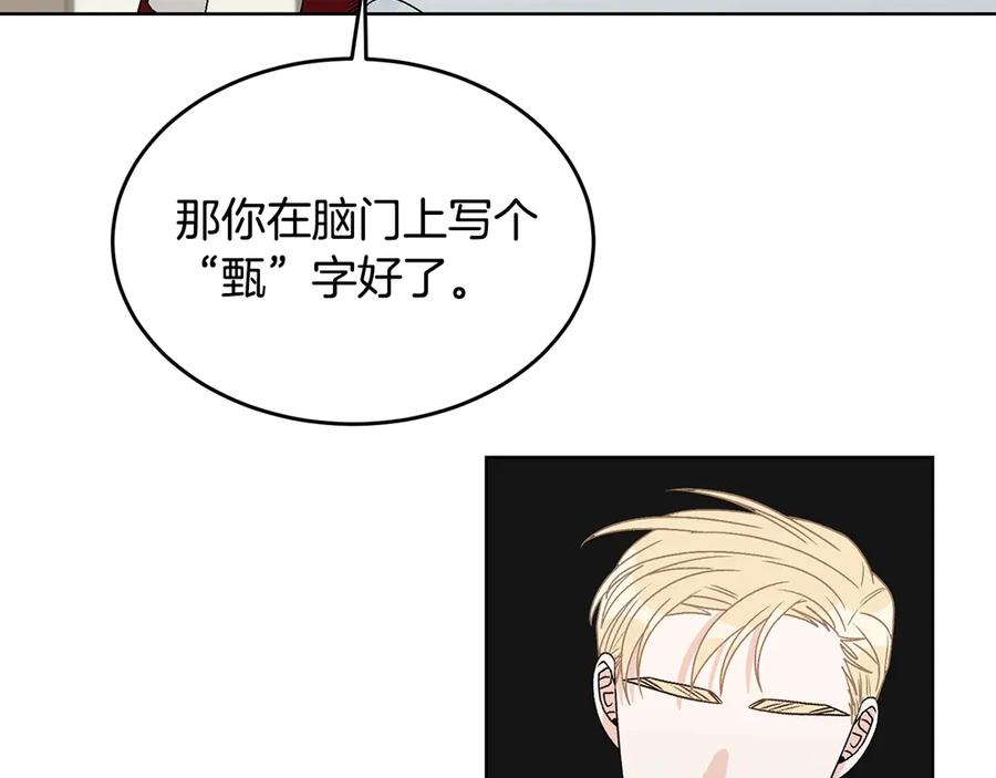 《花花公子与绯闻秘书》第39话 你是我的另一半 第42页