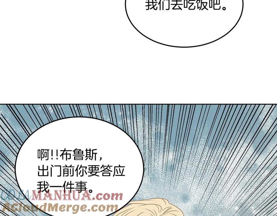 《花花公子与绯闻秘书》第39话 你是我的另一半 第89页