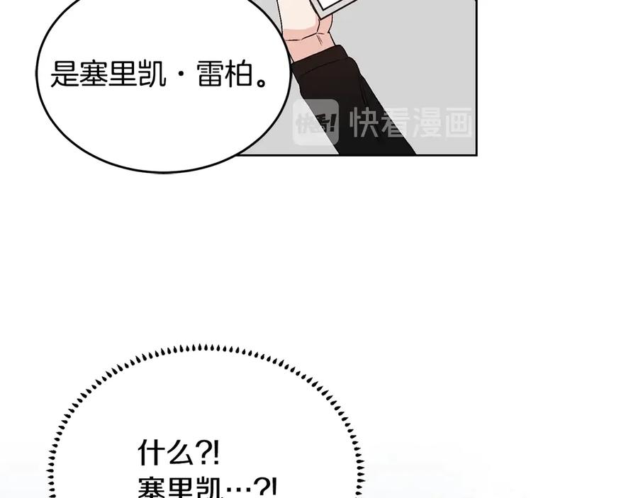 《花花公子与绯闻秘书》第39话 你是我的另一半 第124页