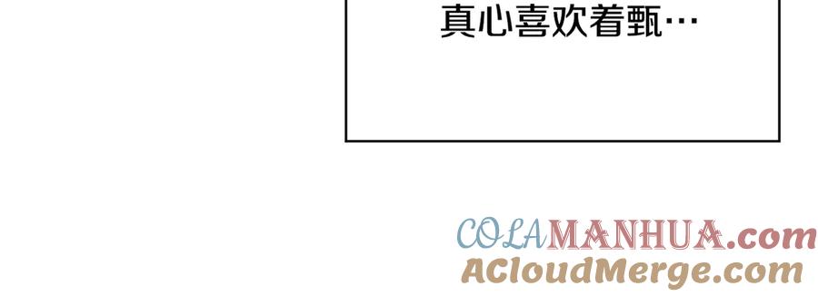 《花花公子与绯闻秘书》第39话 你是我的另一半 第69页