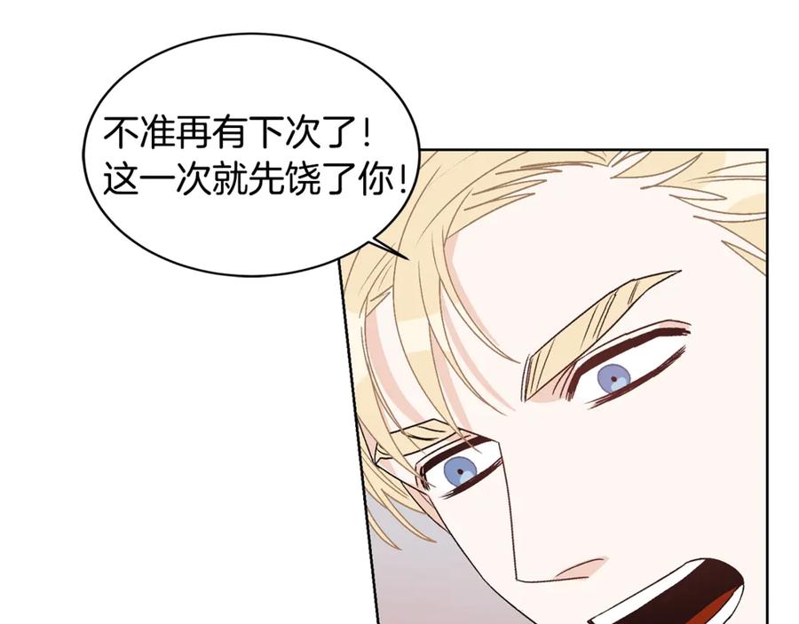 《花花公子与绯闻秘书》第39话 你是我的另一半 第6页