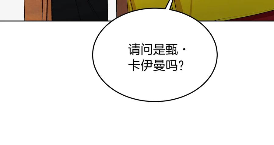 《花花公子与绯闻秘书》第39话 你是我的另一半 第116页