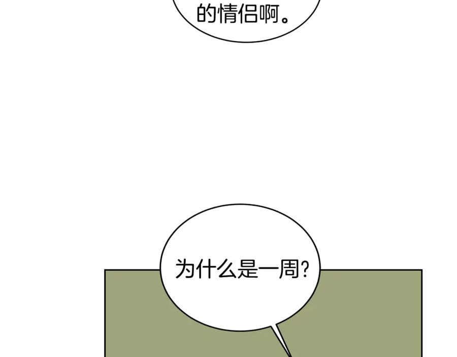 《花花公子与绯闻秘书》第39话 你是我的另一半 第78页