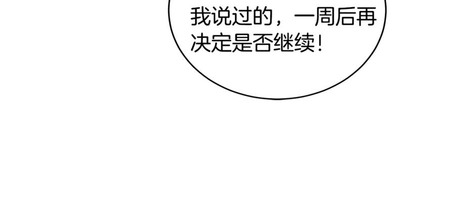 《花花公子与绯闻秘书》第39话 你是我的另一半 第80页