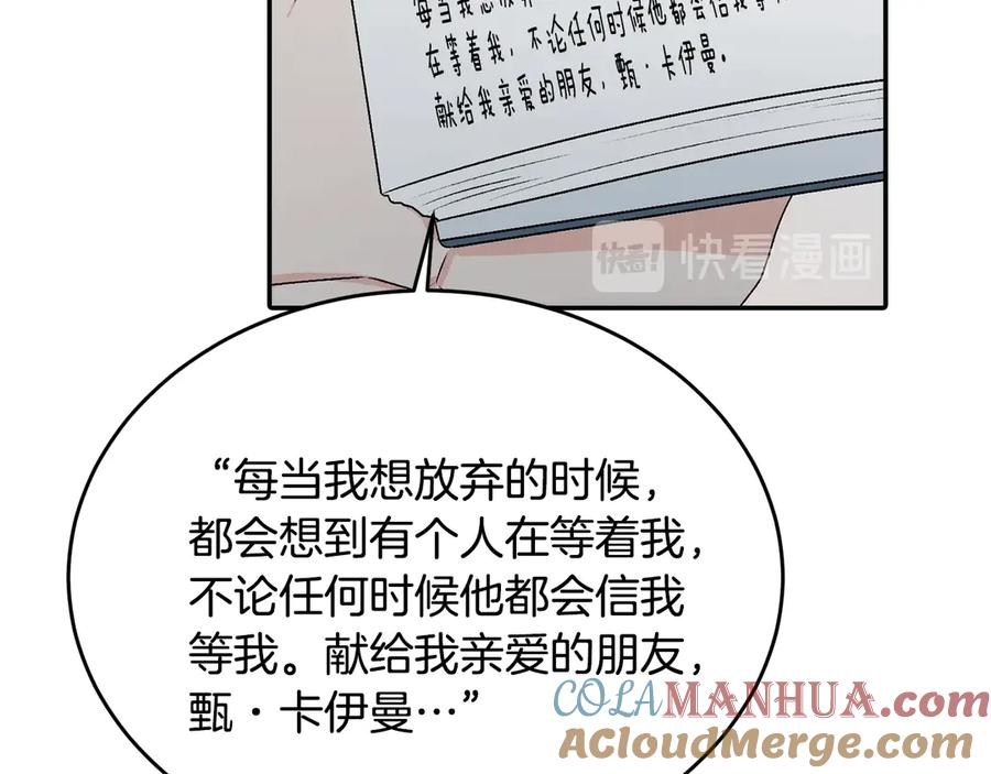 《花花公子与绯闻秘书》第39话 你是我的另一半 第21页