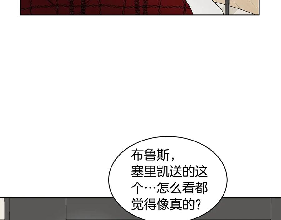 《花花公子与绯闻秘书》第39话 你是我的另一半 第82页