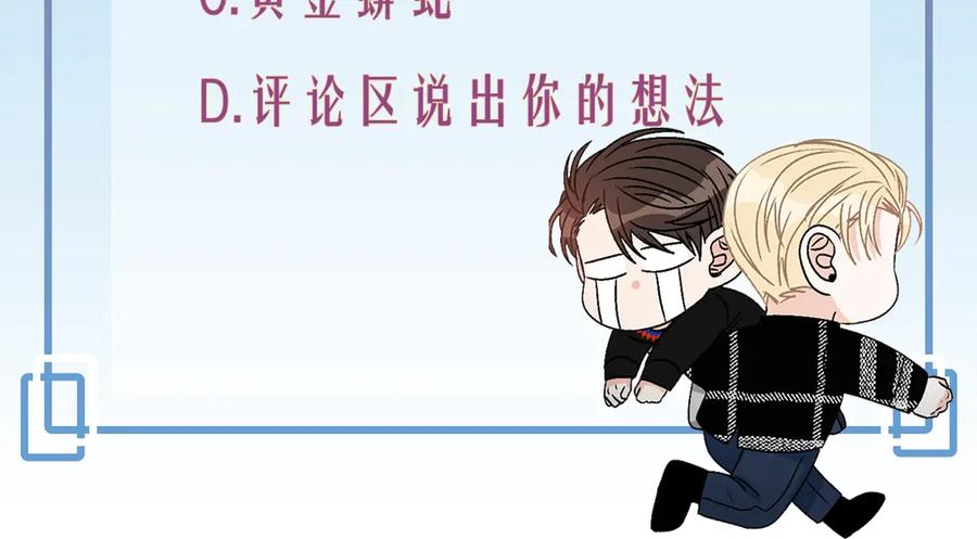 《花花公子与绯闻秘书》第39话 你是我的另一半 第144页