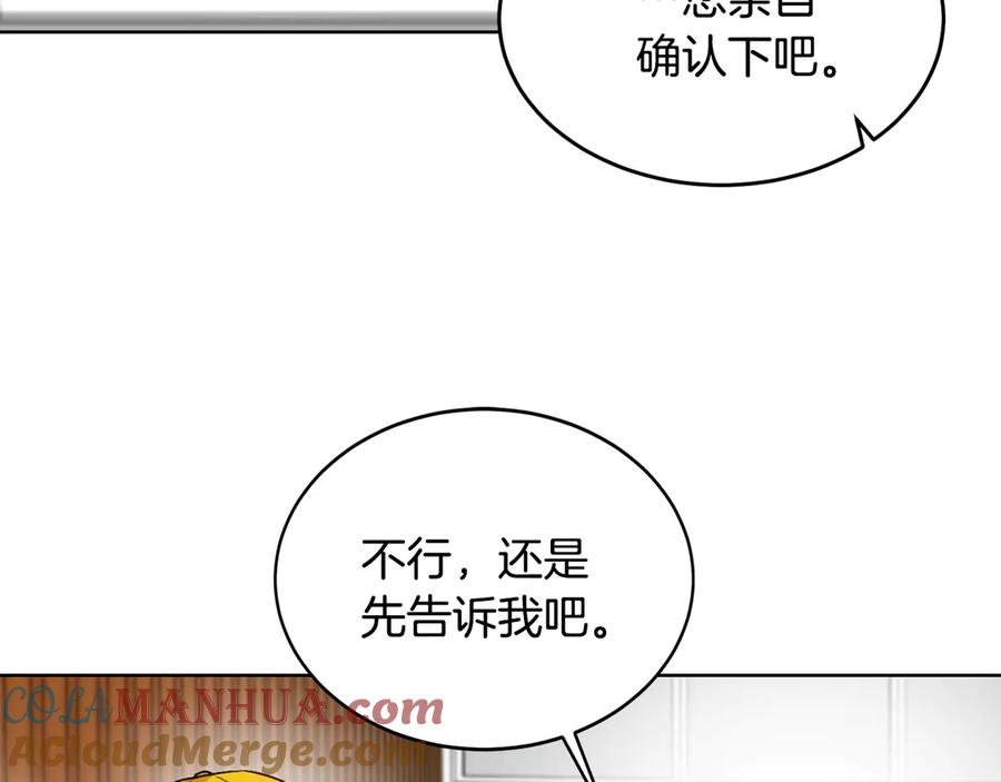 《花花公子与绯闻秘书》第39话 你是我的另一半 第129页