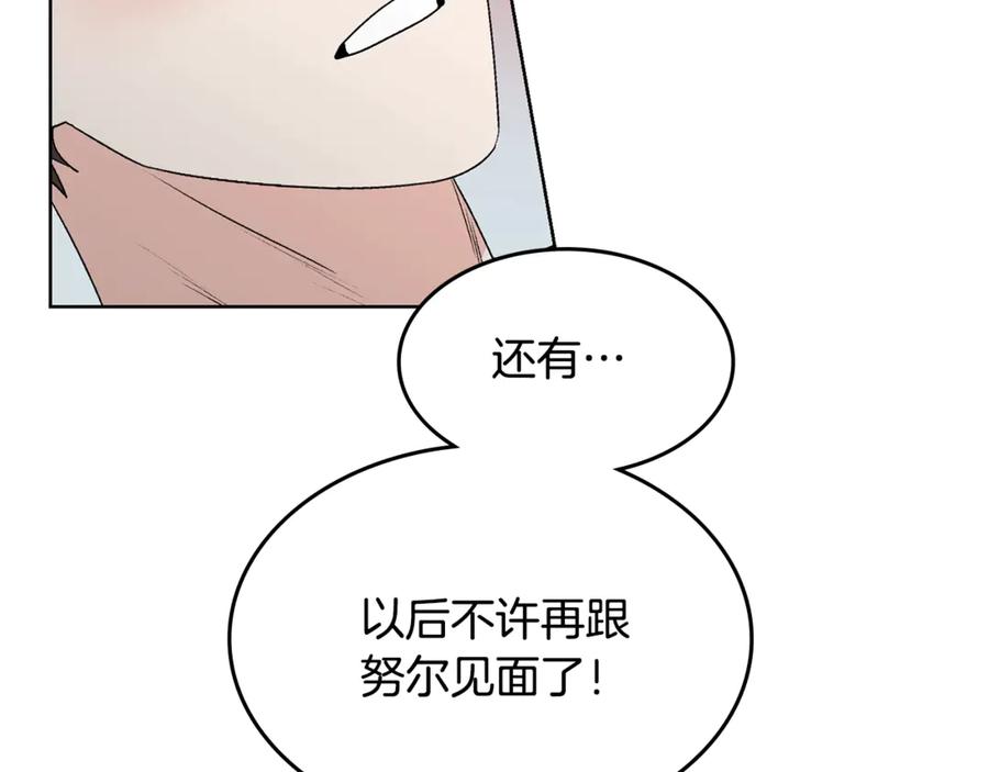 《花花公子与绯闻秘书》第39话 你是我的另一半 第8页