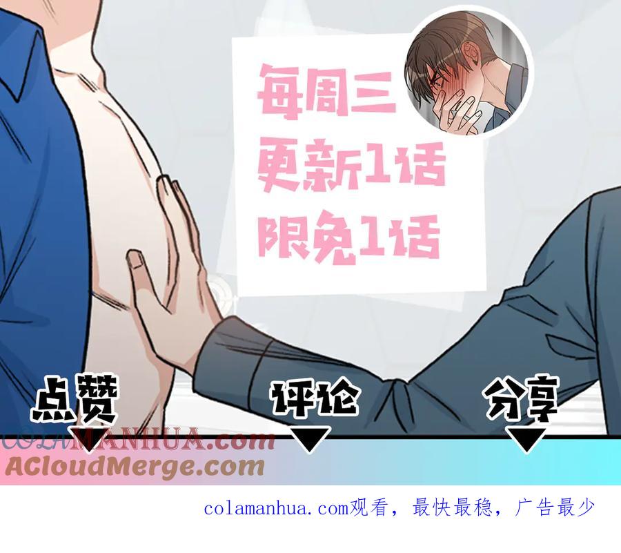 《花花公子与绯闻秘书》第39话 你是我的另一半 第145页