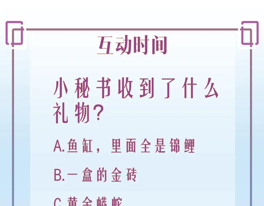 《花花公子与绯闻秘书》第39话 你是我的另一半 第143页