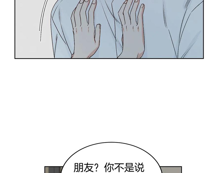 《花花公子与绯闻秘书》第39话 你是我的另一半 第15页