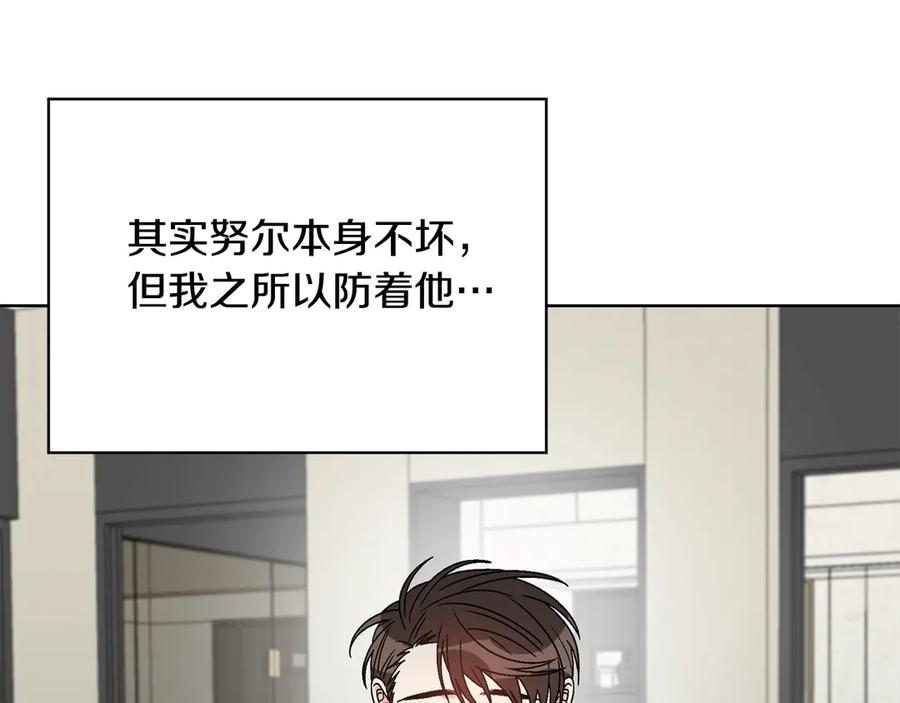 《花花公子与绯闻秘书》第39话 你是我的另一半 第67页
