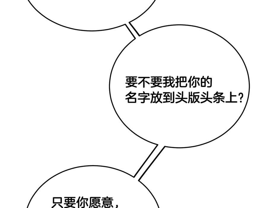 《花花公子与绯闻秘书》第39话 你是我的另一半 第34页