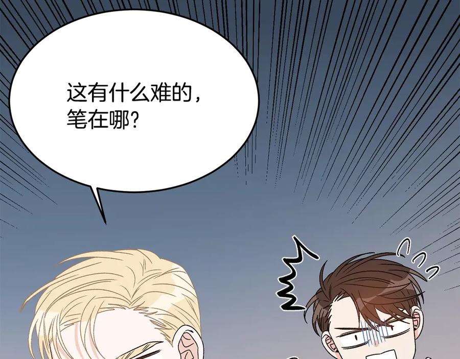 《花花公子与绯闻秘书》第39话 你是我的另一半 第44页