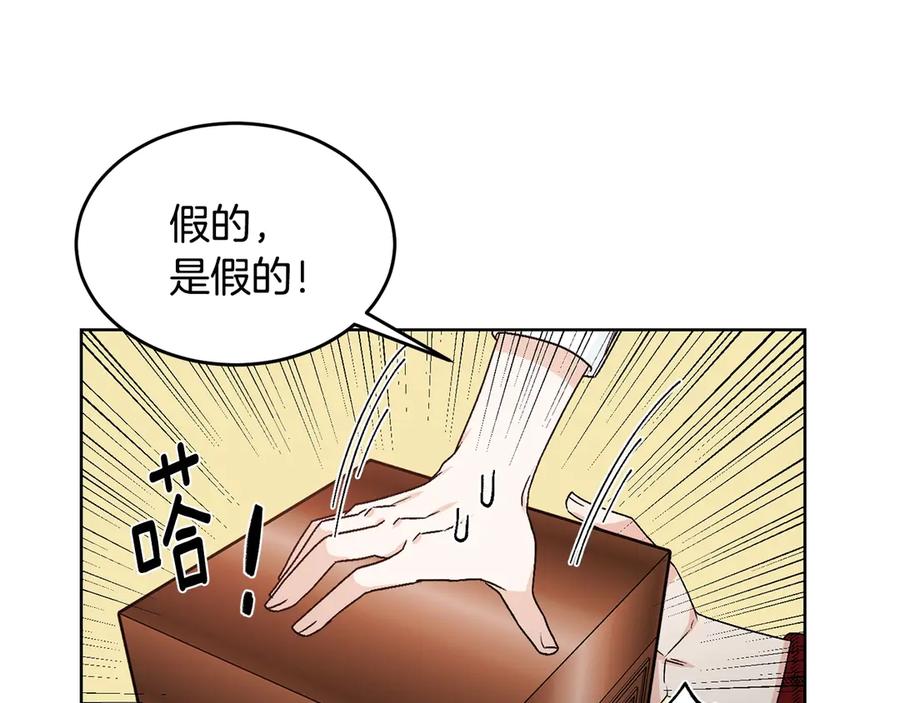 《花花公子与绯闻秘书》第39话 你是我的另一半 第84页