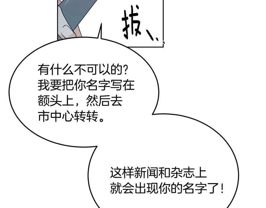 《花花公子与绯闻秘书》第39话 你是我的另一半 第47页