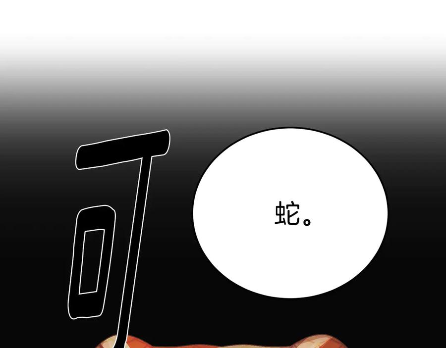 《花花公子与绯闻秘书》第40话 送蟒蛇当礼物 第4页
