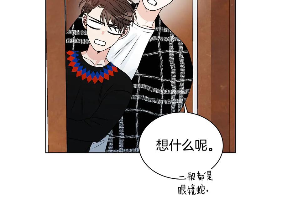 《花花公子与绯闻秘书》第40话 送蟒蛇当礼物 第47页