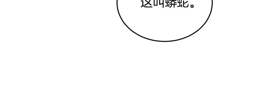 《花花公子与绯闻秘书》第40话 送蟒蛇当礼物 第26页