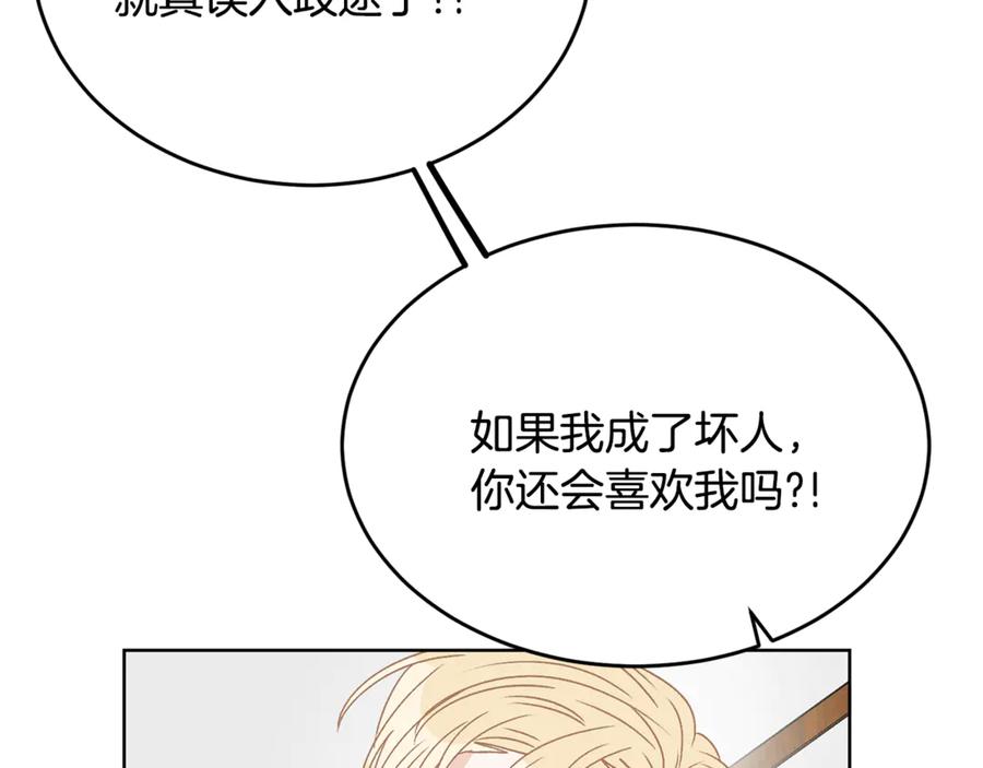 《花花公子与绯闻秘书》第40话 送蟒蛇当礼物 第99页