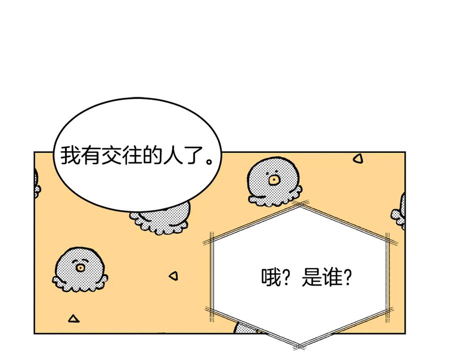 《花花公子与绯闻秘书》第40话 送蟒蛇当礼物 第74页