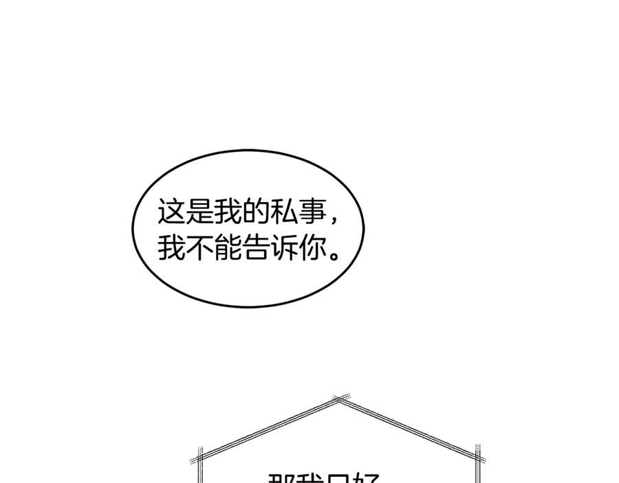 《花花公子与绯闻秘书》第40话 送蟒蛇当礼物 第75页
