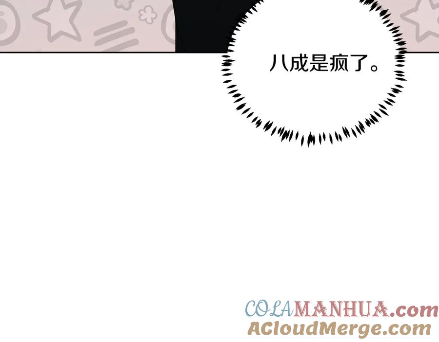 《花花公子与绯闻秘书》第40话 送蟒蛇当礼物 第73页