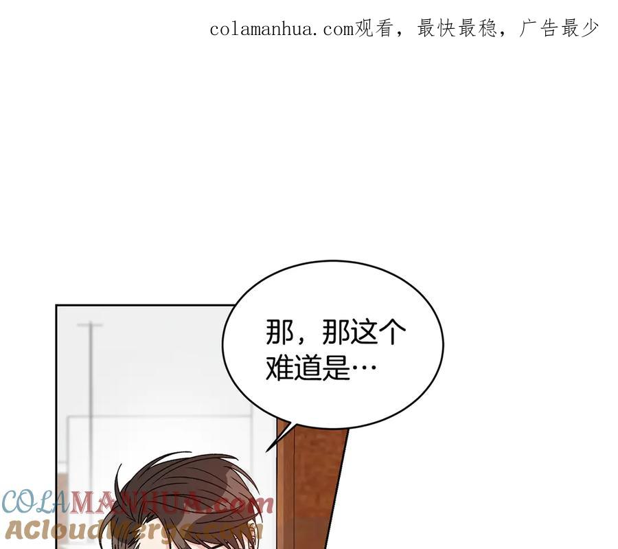 《花花公子与绯闻秘书》第40话 送蟒蛇当礼物 第1页