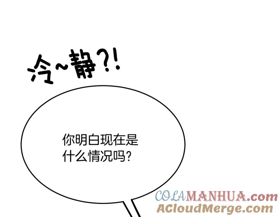 《花花公子与绯闻秘书》第40话 送蟒蛇当礼物 第97页