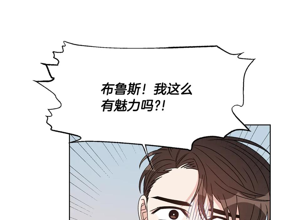 《花花公子与绯闻秘书》第40话 送蟒蛇当礼物 第86页