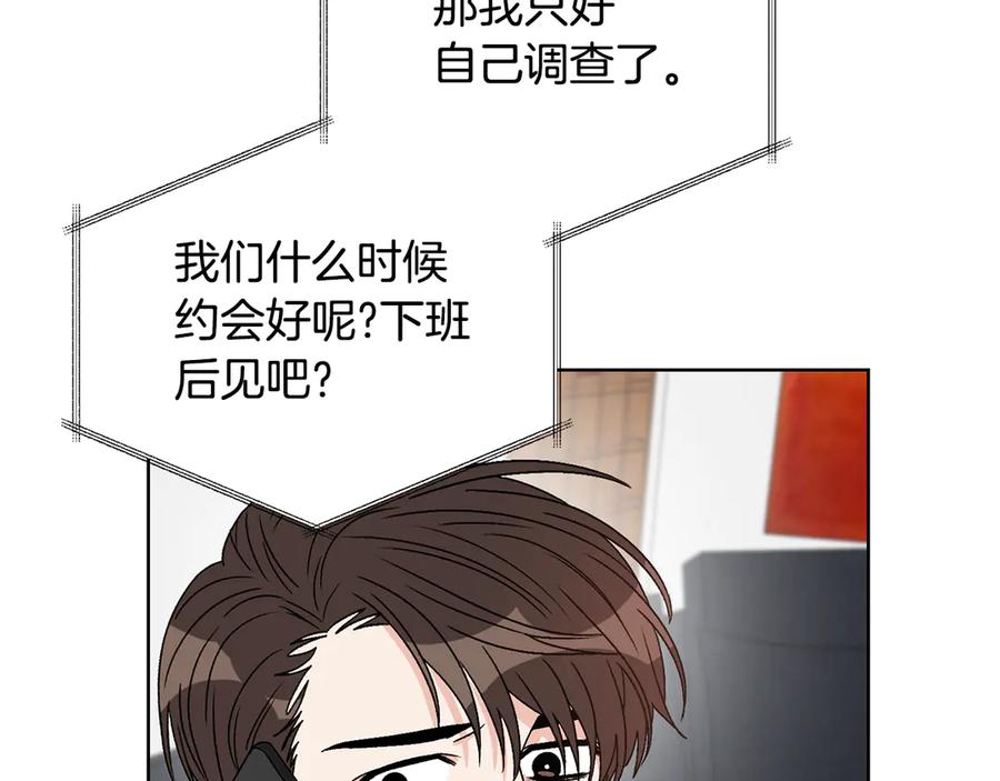 《花花公子与绯闻秘书》第40话 送蟒蛇当礼物 第76页