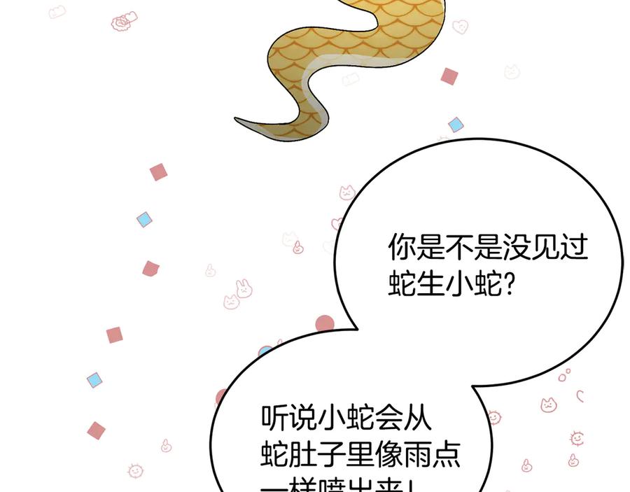 《花花公子与绯闻秘书》第40话 送蟒蛇当礼物 第30页
